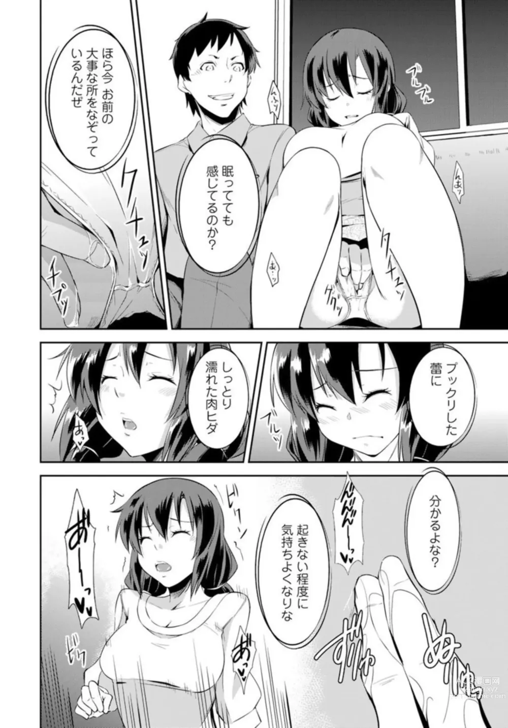 Page 12 of manga Shūden de Jukusui wa Yatte ītte Kotoda yo ne ~ Imōto o Okiru Made Hame Taoshi ~ 1