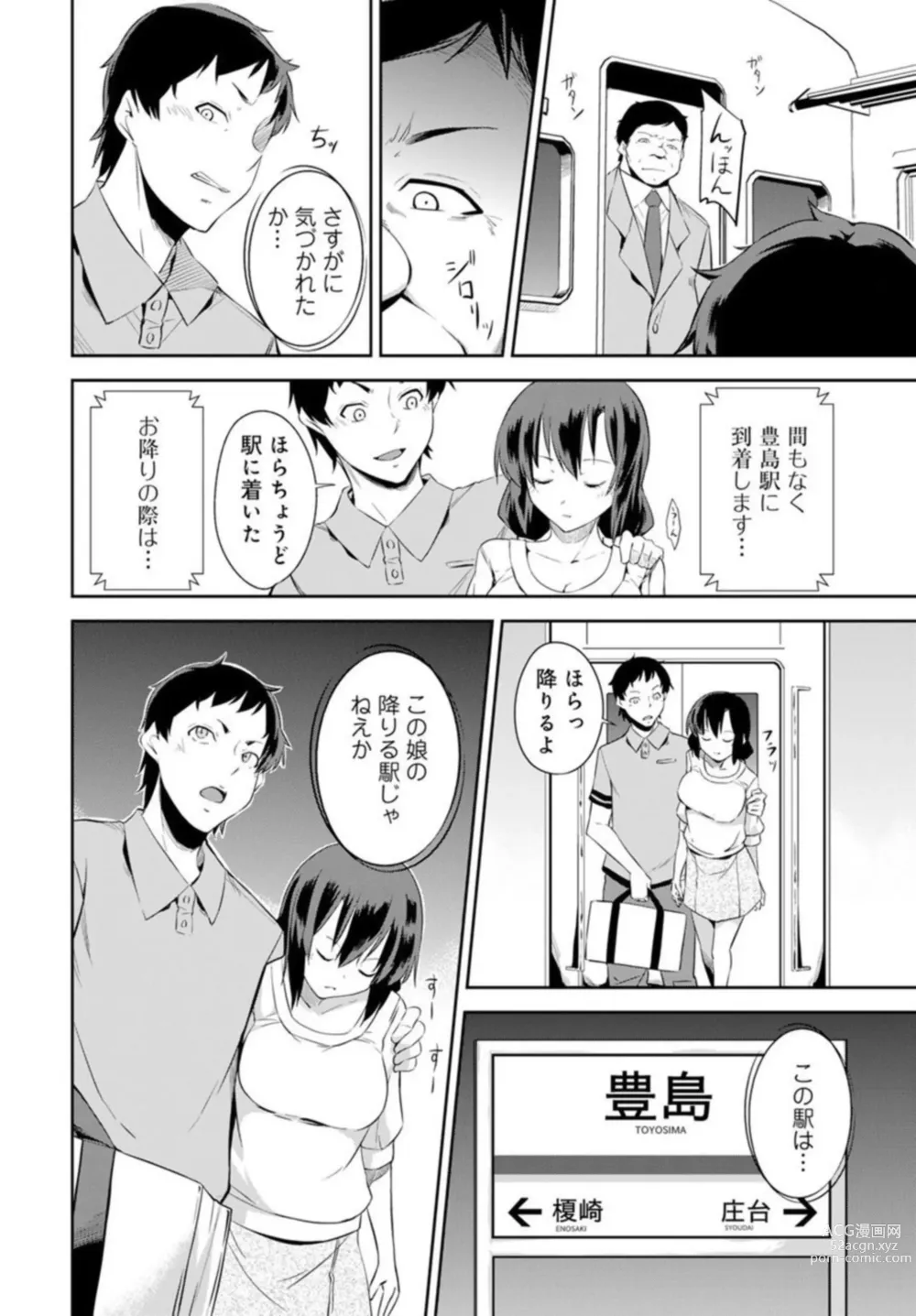 Page 18 of manga Shūden de Jukusui wa Yatte ītte Kotoda yo ne ~ Imōto o Okiru Made Hame Taoshi ~ 1