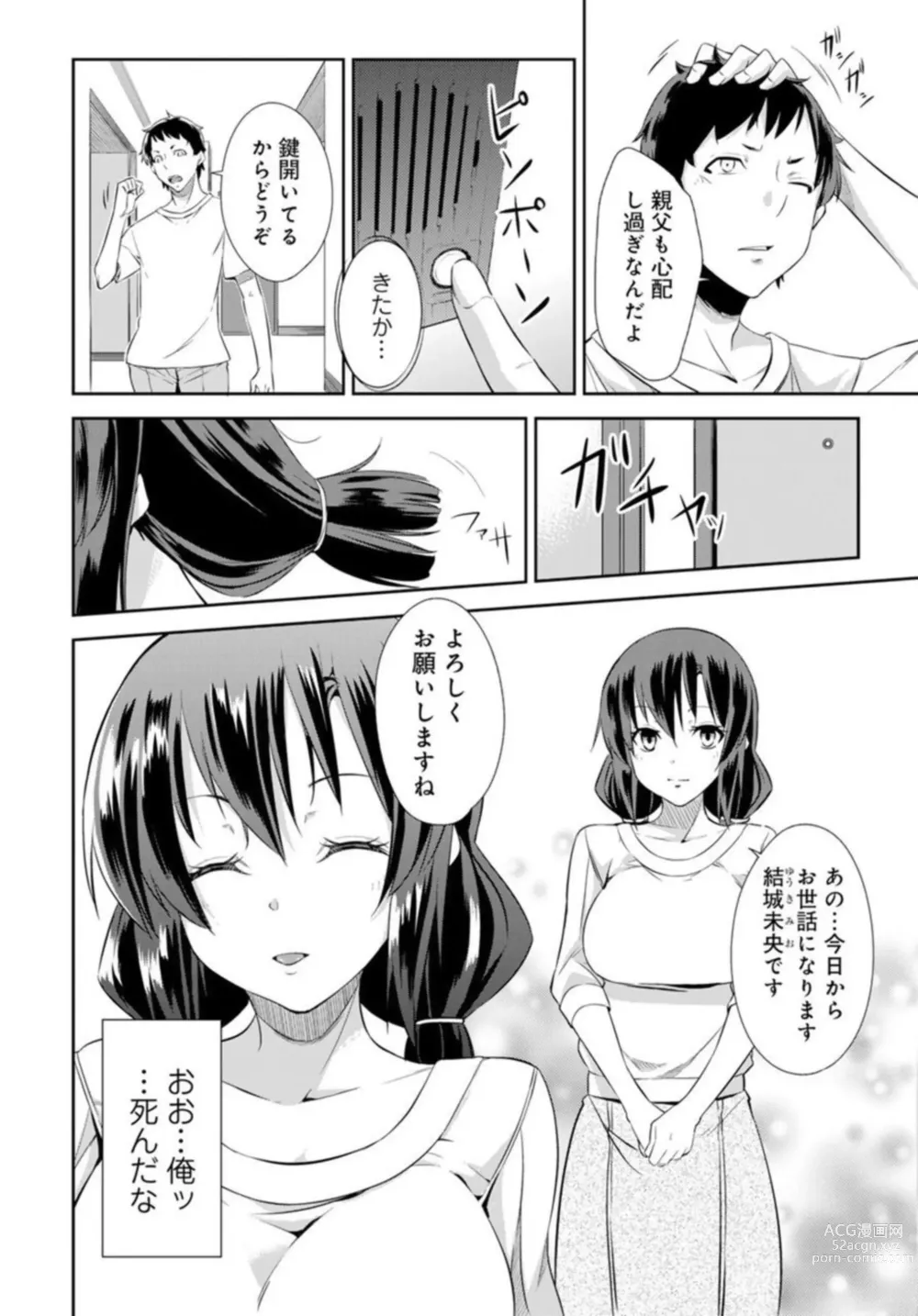 Page 26 of manga Shūden de Jukusui wa Yatte ītte Kotoda yo ne ~ Imōto o Okiru Made Hame Taoshi ~ 1