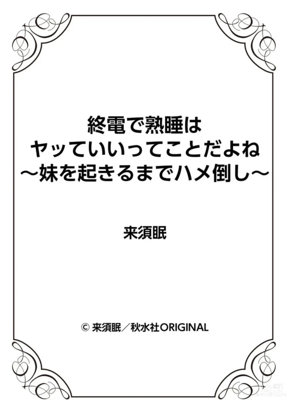 Page 27 of manga Shūden de Jukusui wa Yatte ītte Kotoda yo ne ~ Imōto o Okiru Made Hame Taoshi ~ 1