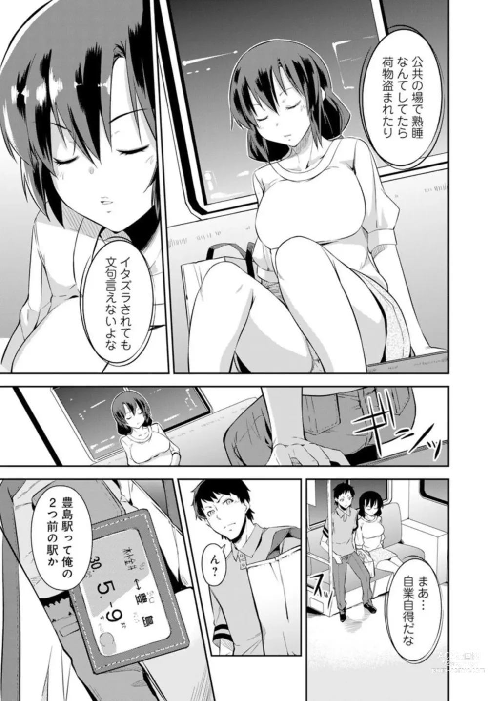 Page 5 of manga Shūden de Jukusui wa Yatte ītte Kotoda yo ne ~ Imōto o Okiru Made Hame Taoshi ~ 1