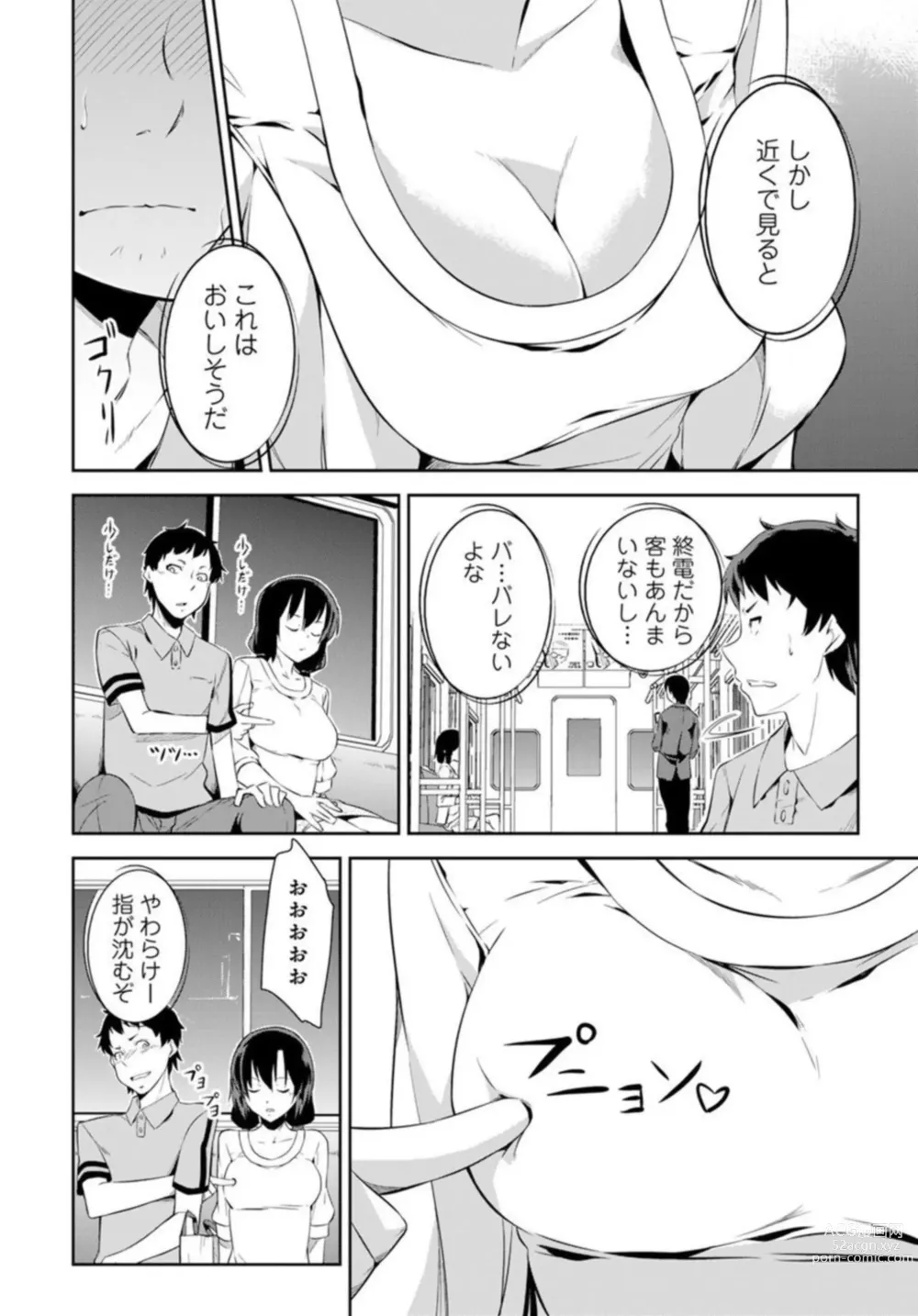 Page 6 of manga Shūden de Jukusui wa Yatte ītte Kotoda yo ne ~ Imōto o Okiru Made Hame Taoshi ~ 1