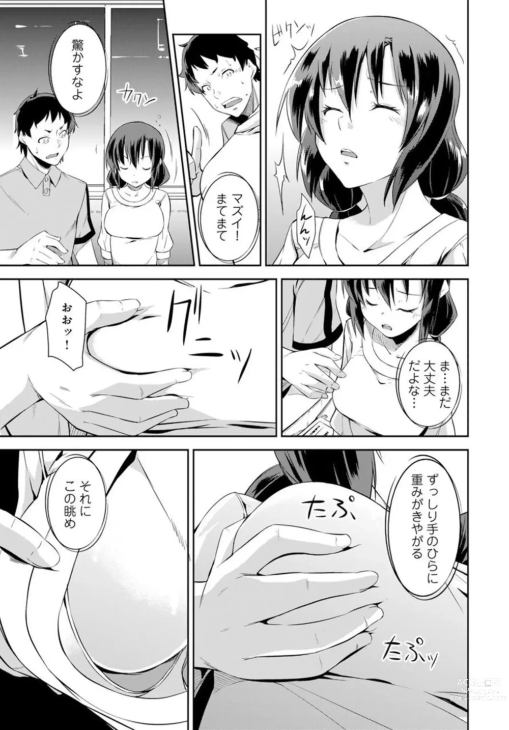Page 7 of manga Shūden de Jukusui wa Yatte ītte Kotoda yo ne ~ Imōto o Okiru Made Hame Taoshi ~ 1