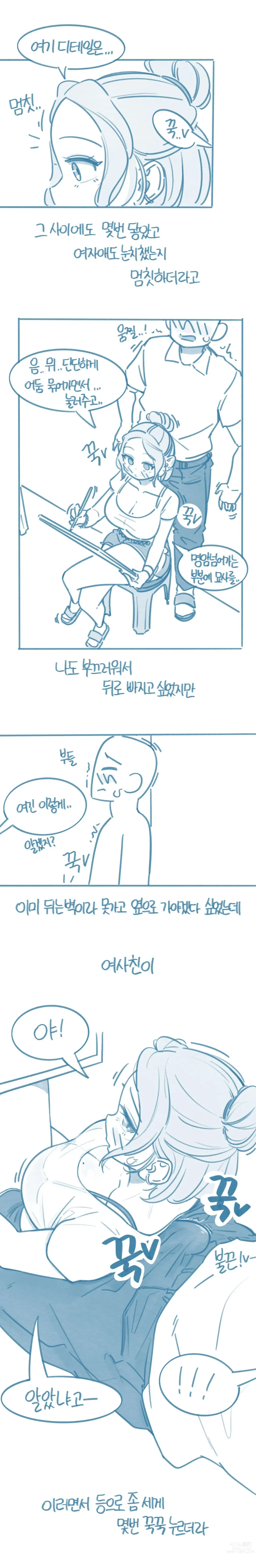 Page 4 of doujinshi Hoesa-eseo Sseoboneun Nae Insaeng-eseo Gajang Hitomiseuleoun Gyeongheom