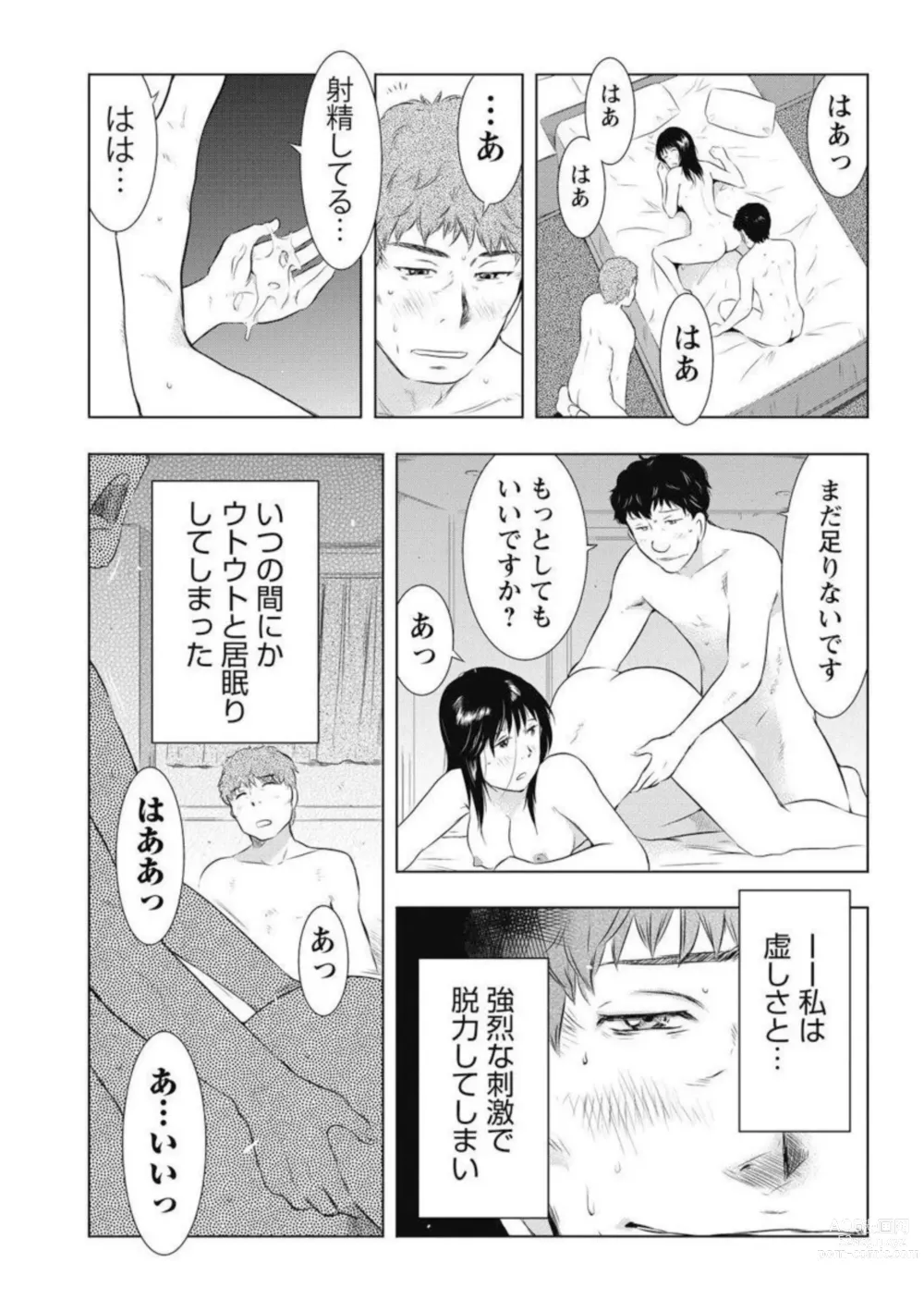 Page 17 of manga Fushidara na Wakazuma Ichiban Oku de Tairyou ni... [Bunsatsuban] 1