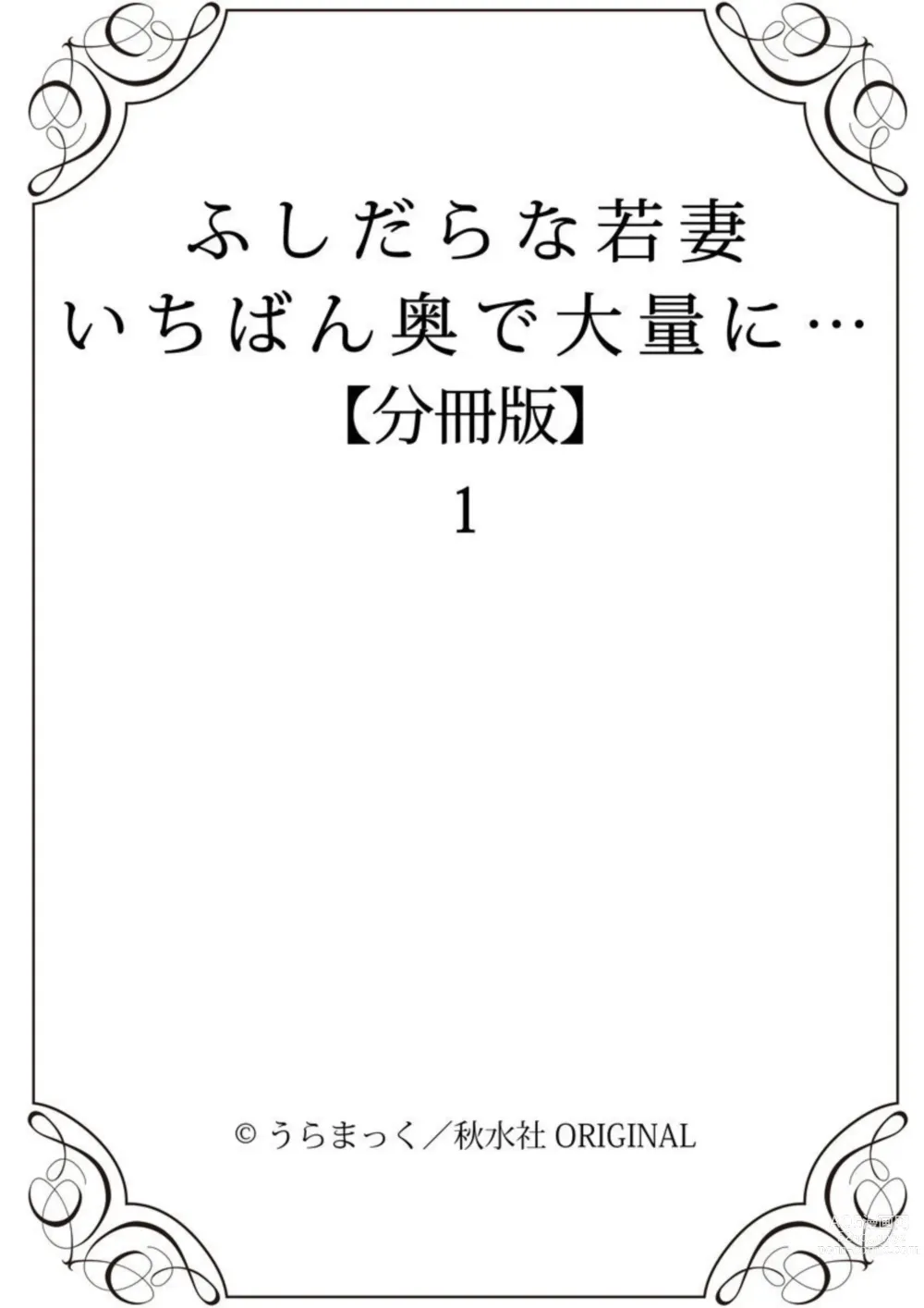 Page 20 of manga Fushidara na Wakazuma Ichiban Oku de Tairyou ni... [Bunsatsuban] 1