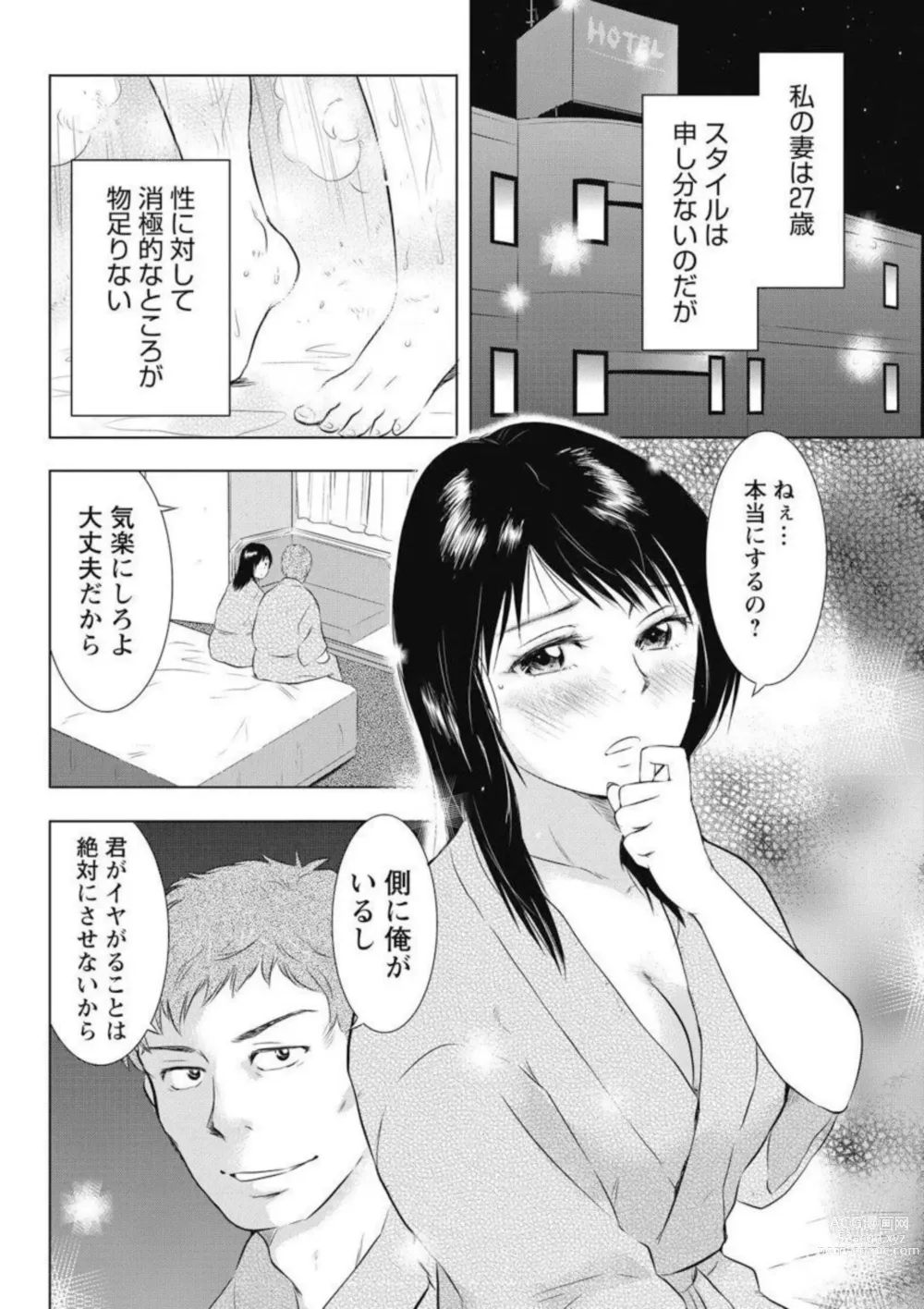 Page 4 of manga Fushidara na Wakazuma Ichiban Oku de Tairyou ni... [Bunsatsuban] 1