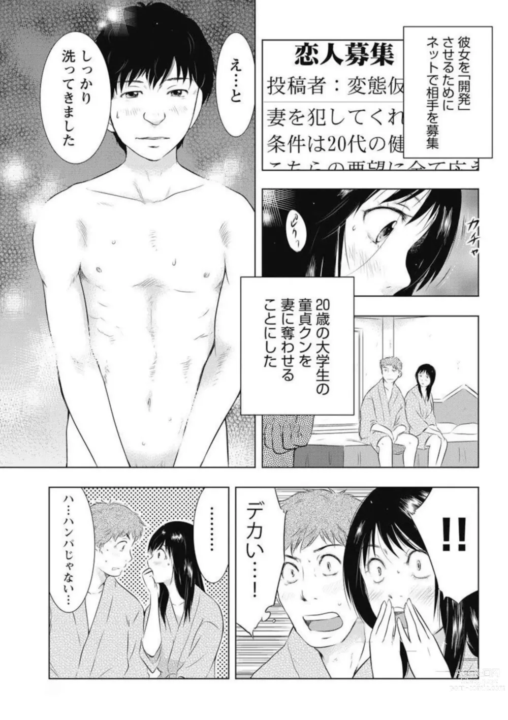 Page 5 of manga Fushidara na Wakazuma Ichiban Oku de Tairyou ni... [Bunsatsuban] 1