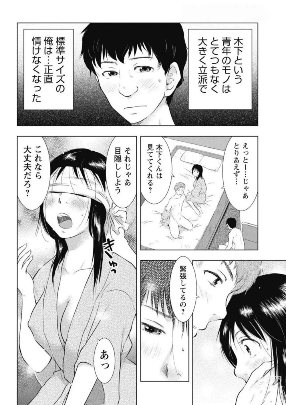 Page 6 of manga Fushidara na Wakazuma Ichiban Oku de Tairyou ni... [Bunsatsuban] 1