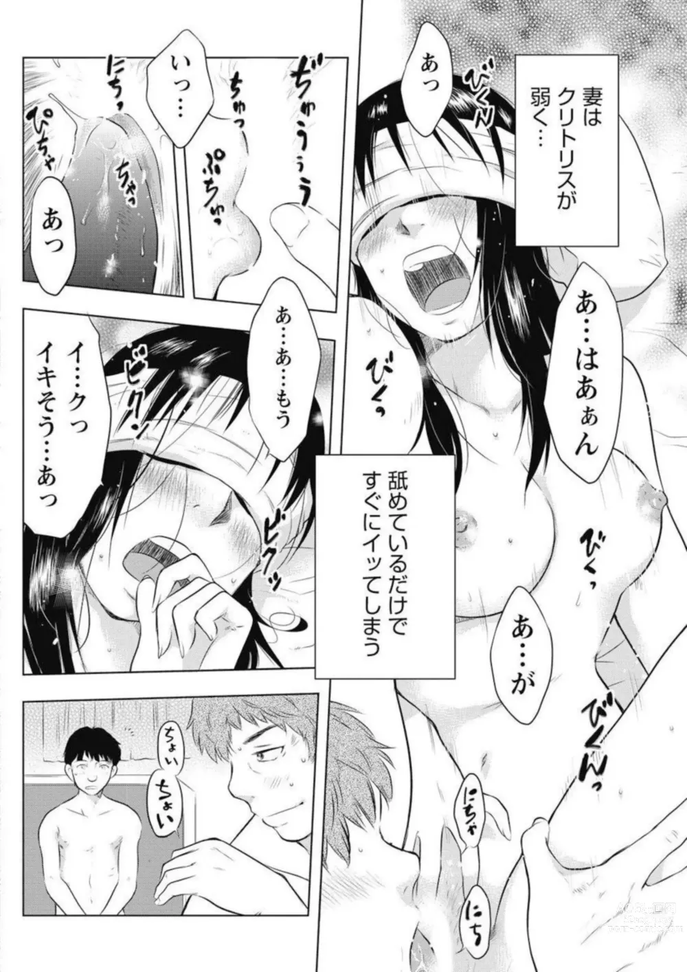 Page 8 of manga Fushidara na Wakazuma Ichiban Oku de Tairyou ni... [Bunsatsuban] 1
