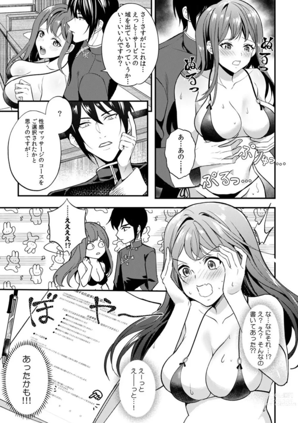 Page 15 of manga Nou kara Torokeru Seikan Esthe Nettori to Nureta Oku made... Massage shite mo Ii desu ka?