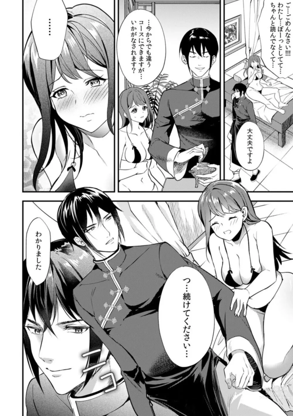 Page 16 of manga Nou kara Torokeru Seikan Esthe Nettori to Nureta Oku made... Massage shite mo Ii desu ka?