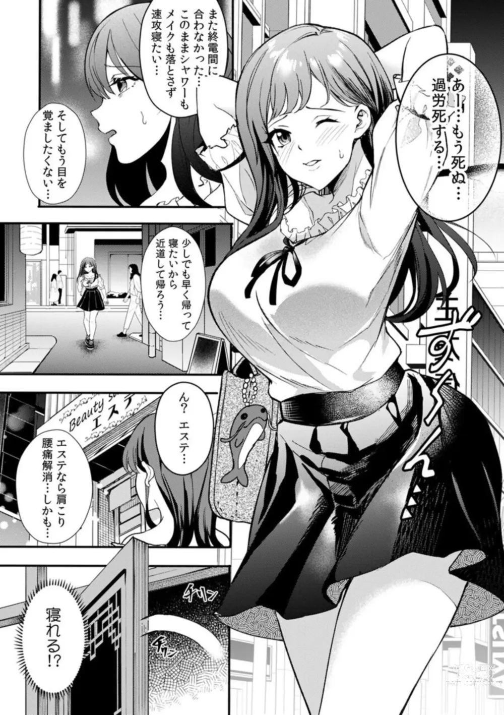Page 3 of manga Nou kara Torokeru Seikan Esthe Nettori to Nureta Oku made... Massage shite mo Ii desu ka?