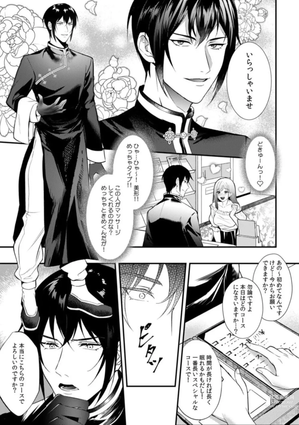 Page 4 of manga Nou kara Torokeru Seikan Esthe Nettori to Nureta Oku made... Massage shite mo Ii desu ka?