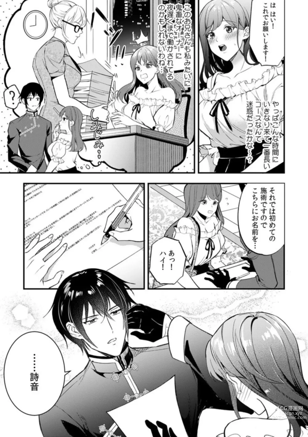 Page 5 of manga Nou kara Torokeru Seikan Esthe Nettori to Nureta Oku made... Massage shite mo Ii desu ka?