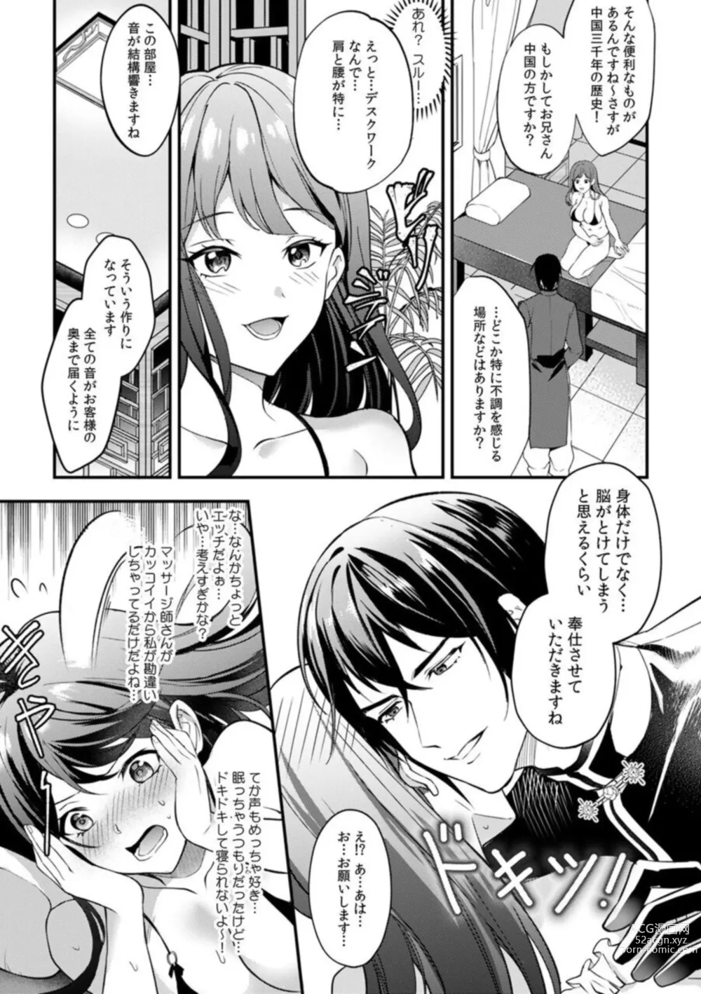 Page 7 of manga Nou kara Torokeru Seikan Esthe Nettori to Nureta Oku made... Massage shite mo Ii desu ka?