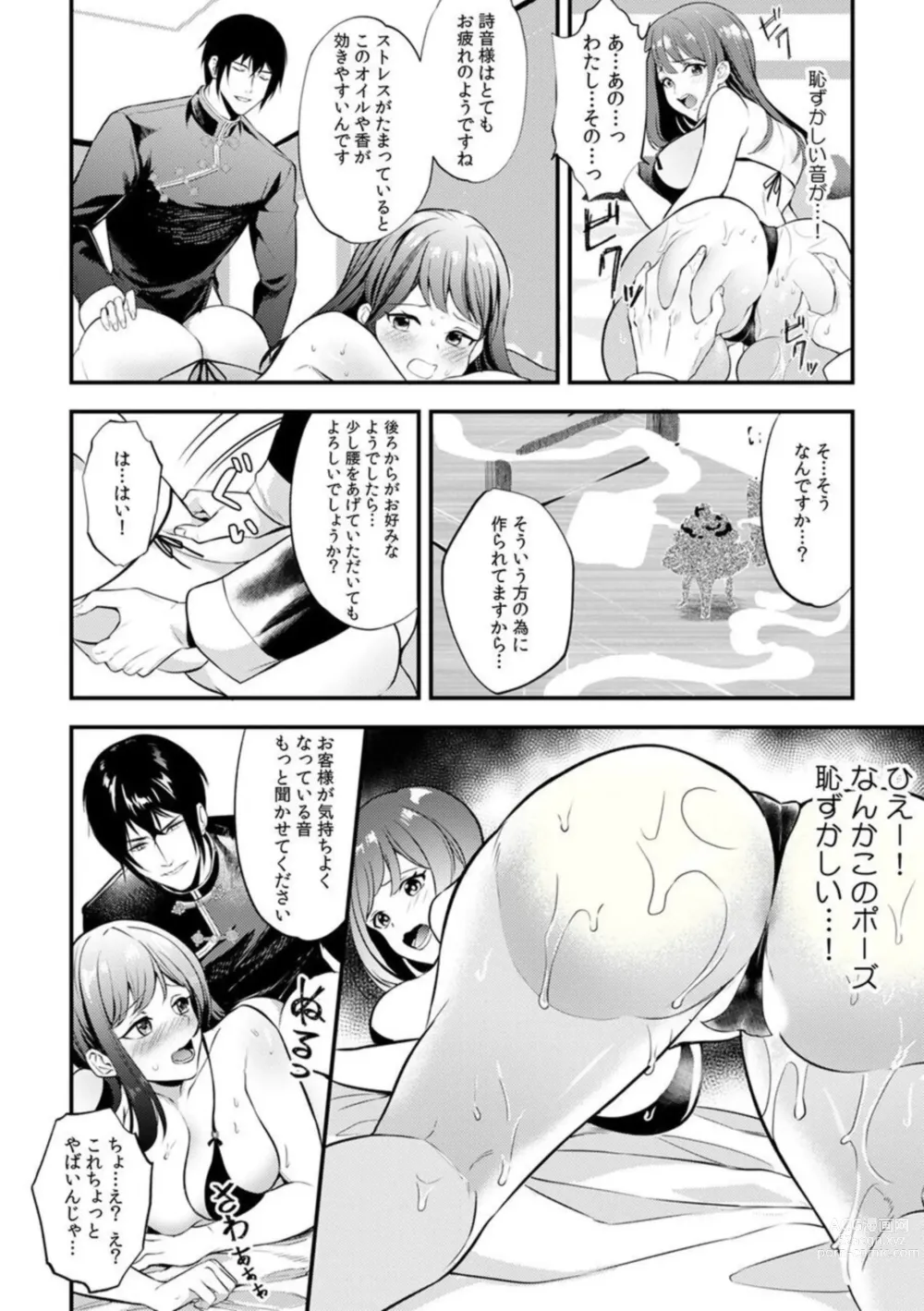 Page 10 of manga Nou kara Torokeru Seikan Esthe Nettori to Nureta Oku made... Massage shite mo Ii desu ka?