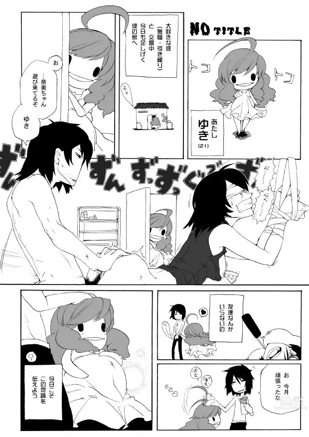 Page 2 of doujinshi NO TITLE