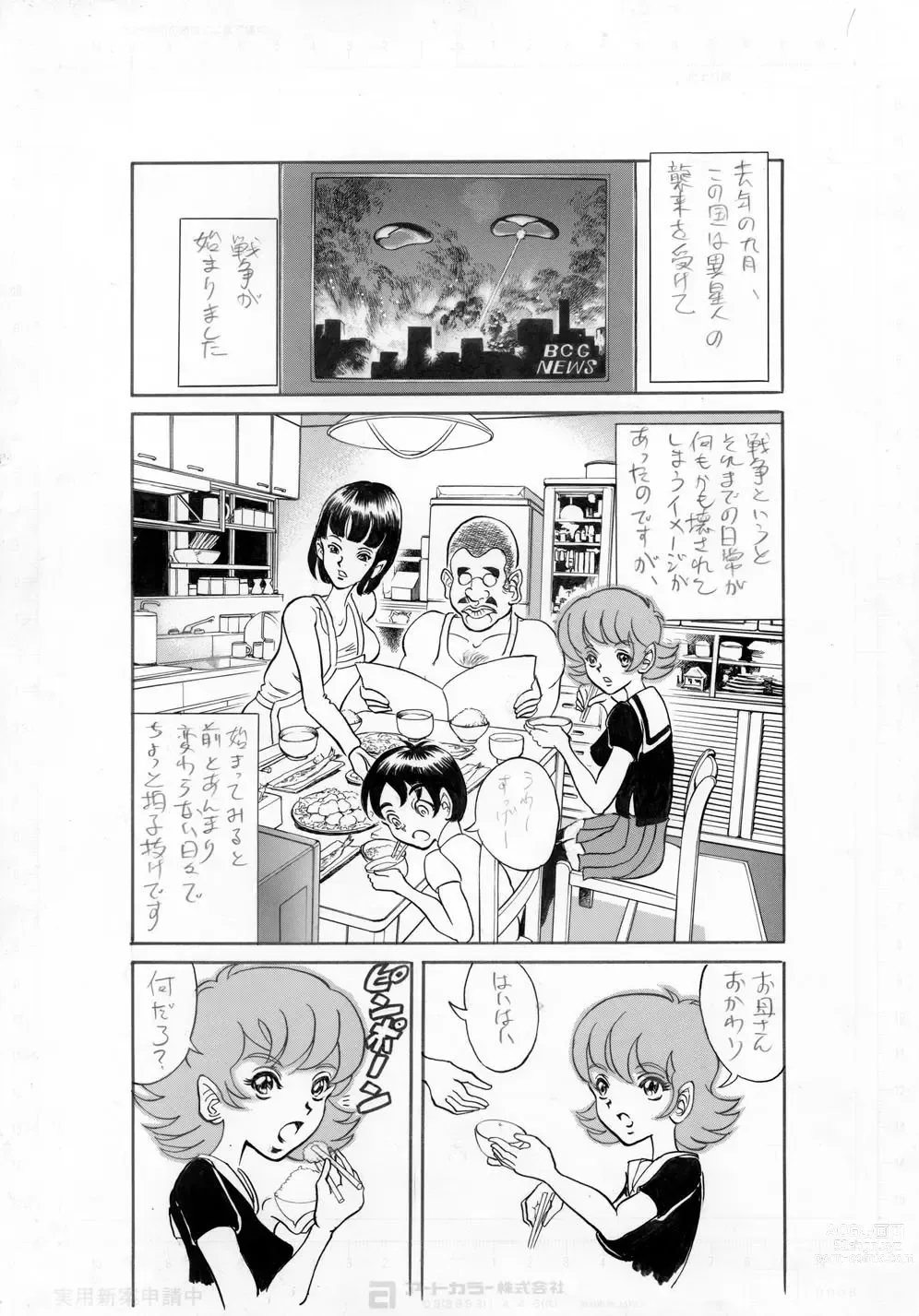Page 1 of doujinshi Kyonen, Sensou ga Hajimatta
