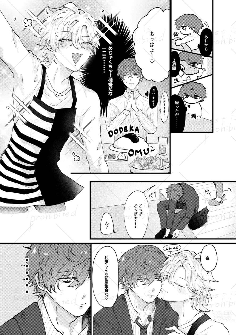 Page 6 of doujinshi Koibito Kotohajime