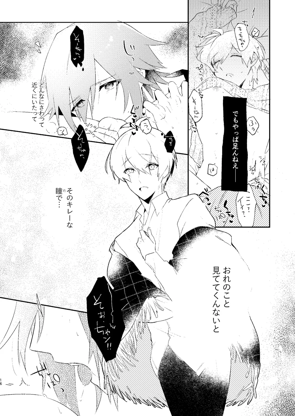 Page 15 of doujinshi Love you in a Dream