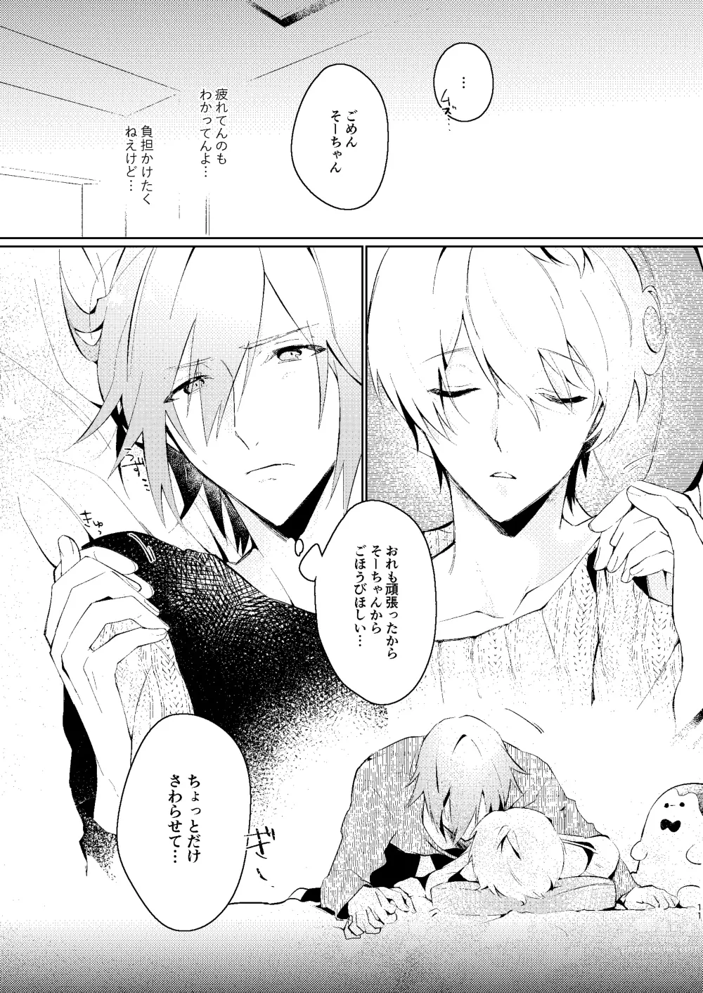Page 10 of doujinshi Love you in a Dream
