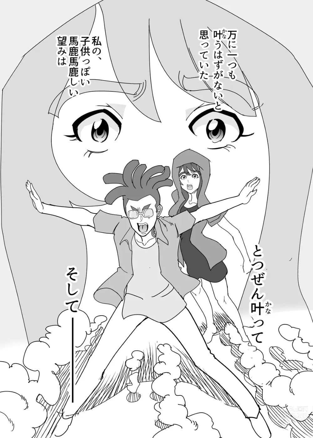Page 4 of doujinshi Crybabys # 2 Miiko Matome