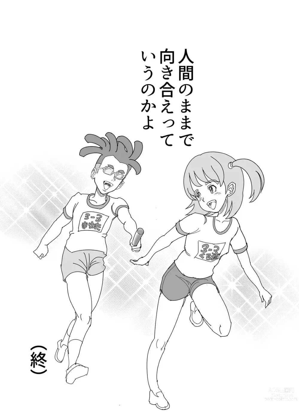 Page 40 of doujinshi Crybabys # 2 Miiko Matome