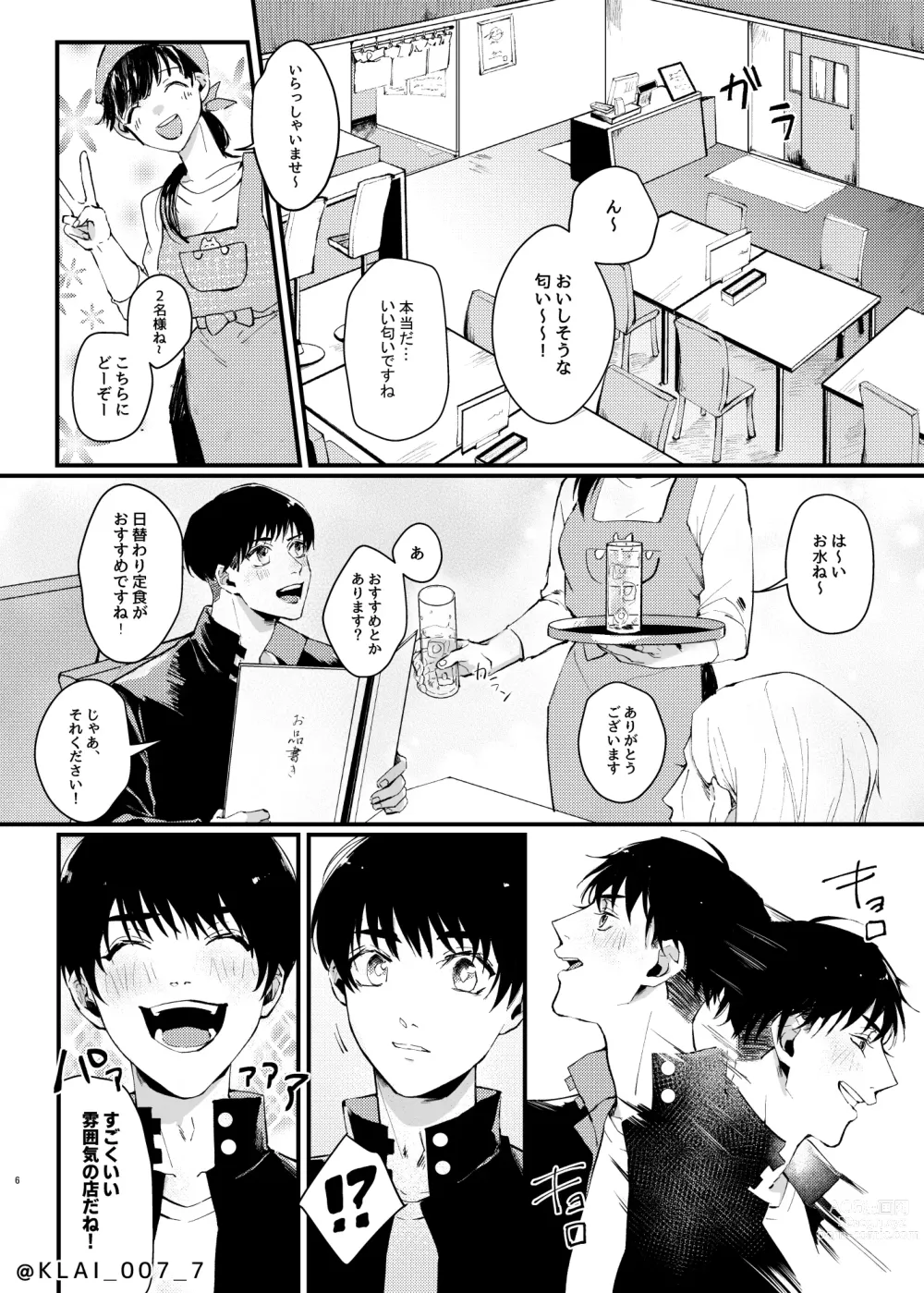 Page 4 of doujinshi Anata no Ai o Tabetai