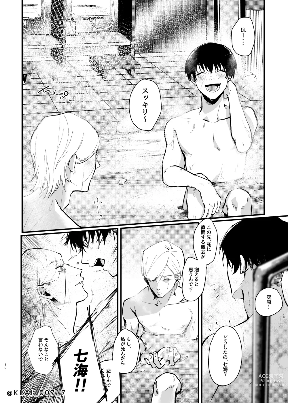 Page 8 of doujinshi Anata no Ai o Tabetai