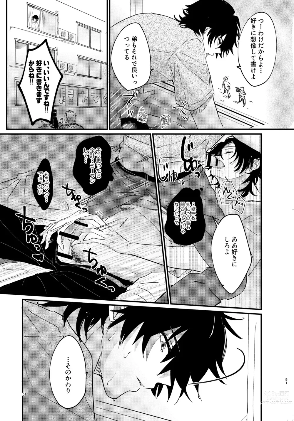 Page 50 of doujinshi IchiJiro tte Nandayo Nii-chan!!