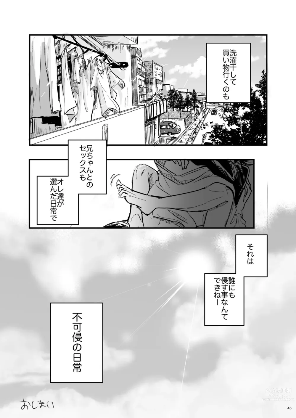 Page 44 of doujinshi Fukashin no Nichijou