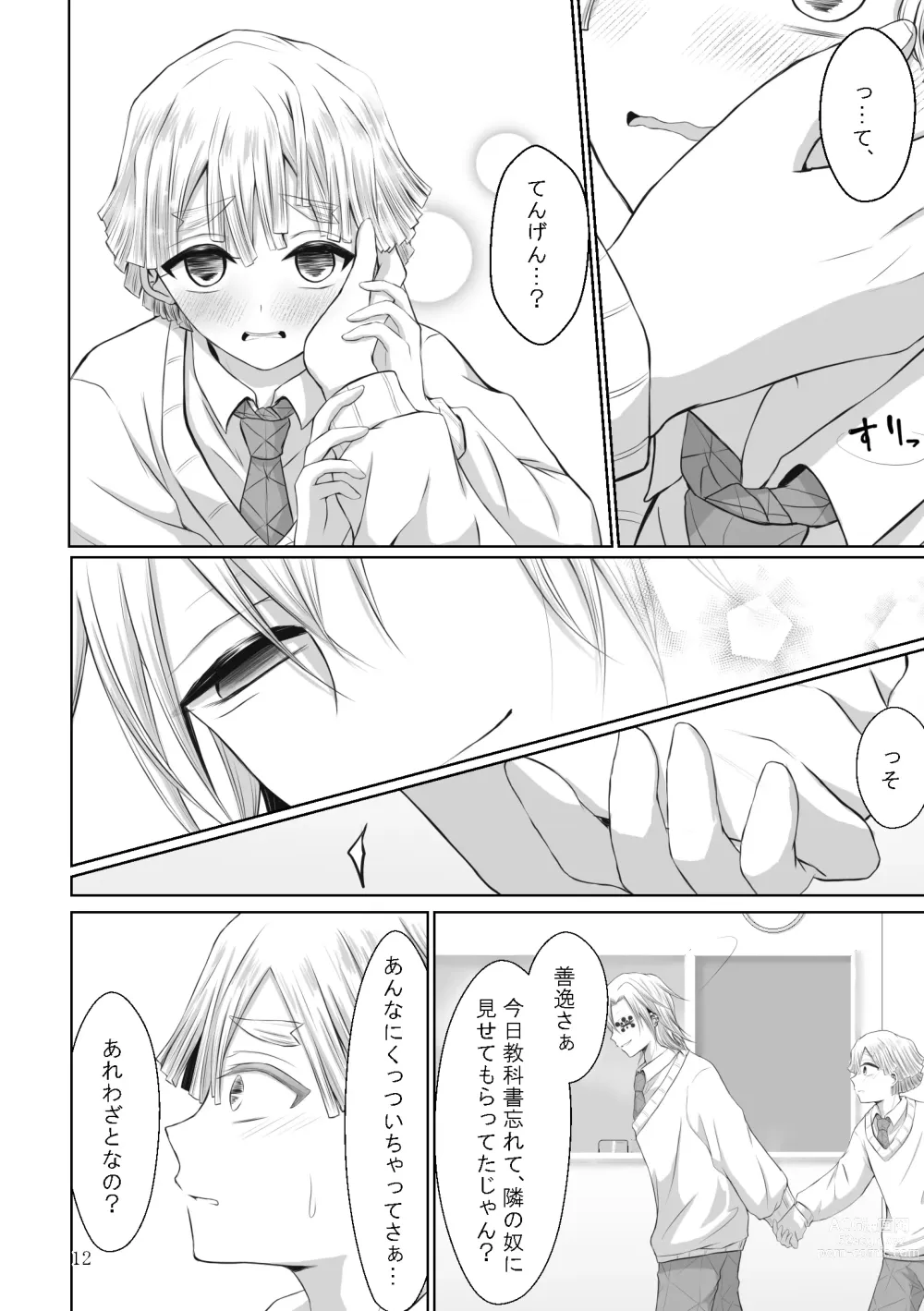 Page 40 of doujinshi Kore wa Play Desu!