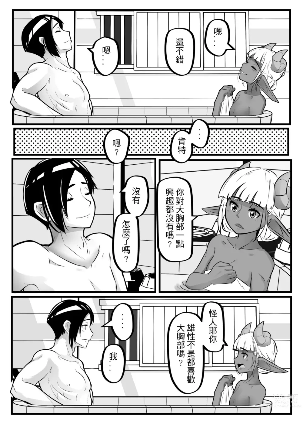 Page 27 of doujinshi 肯特x修菈 東洋篇 sex本