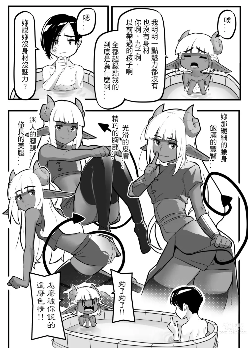 Page 30 of doujinshi 肯特x修菈 東洋篇 sex本