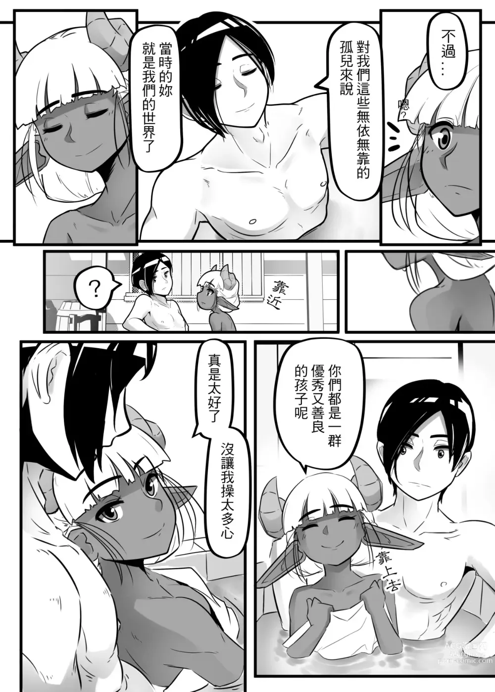 Page 31 of doujinshi 肯特x修菈 東洋篇 sex本