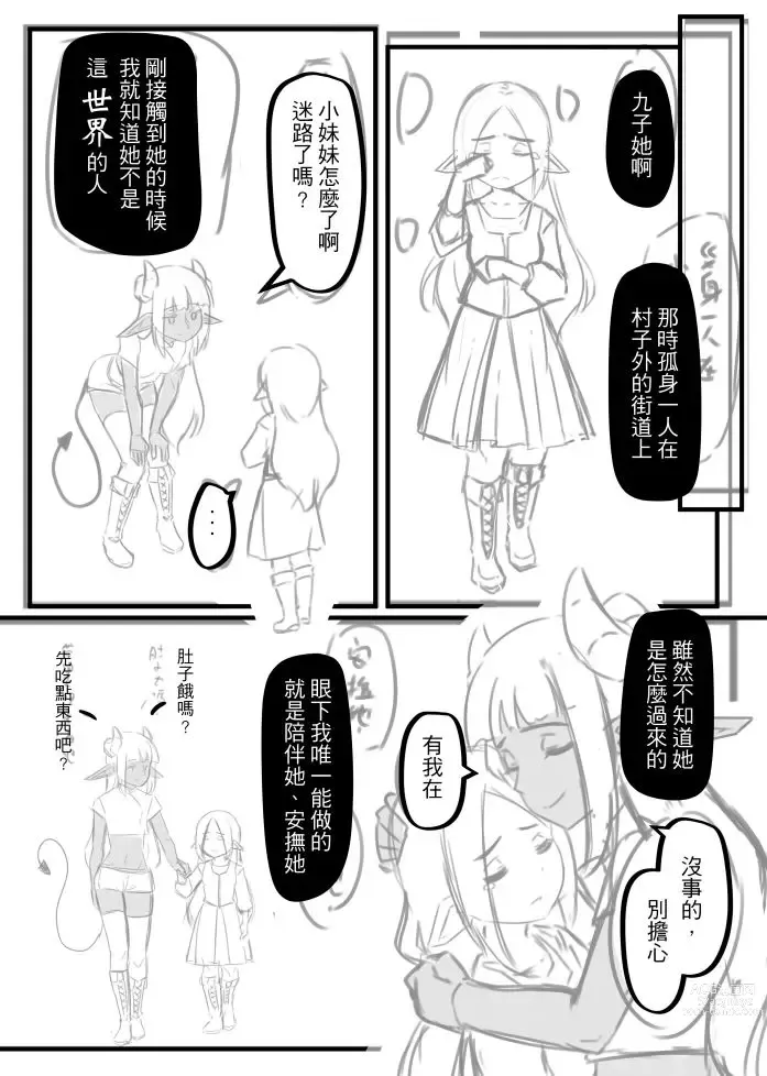 Page 38 of doujinshi 肯特x修菈 東洋篇 sex本