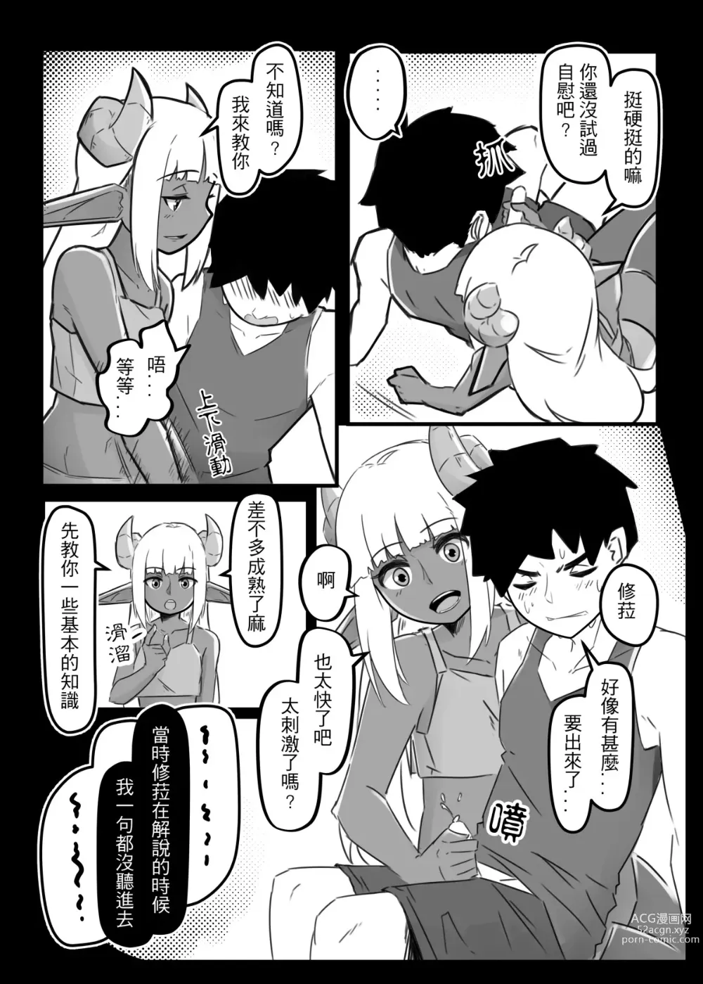 Page 6 of doujinshi 肯特x修菈 東洋篇 sex本