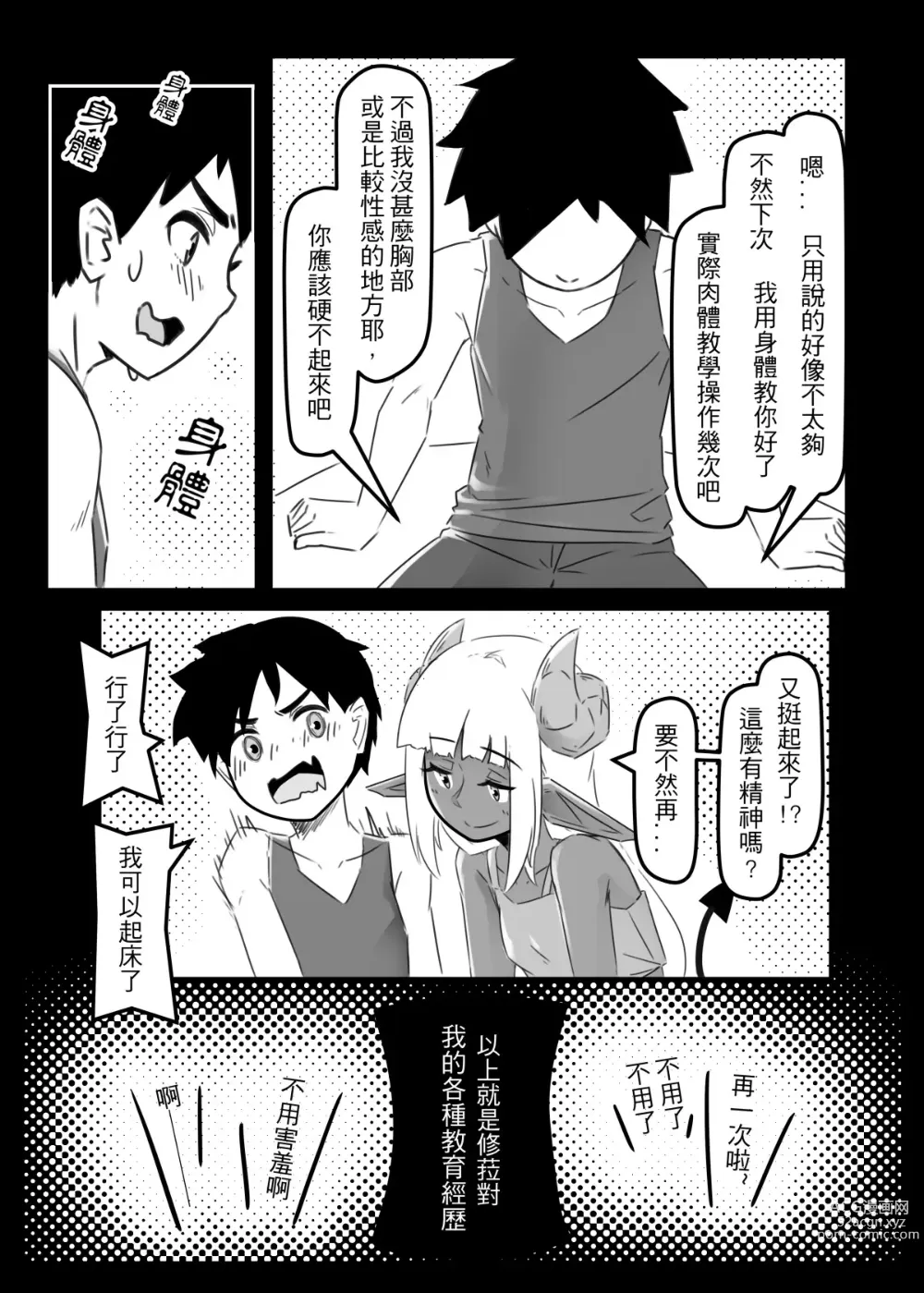 Page 7 of doujinshi 肯特x修菈 東洋篇 sex本