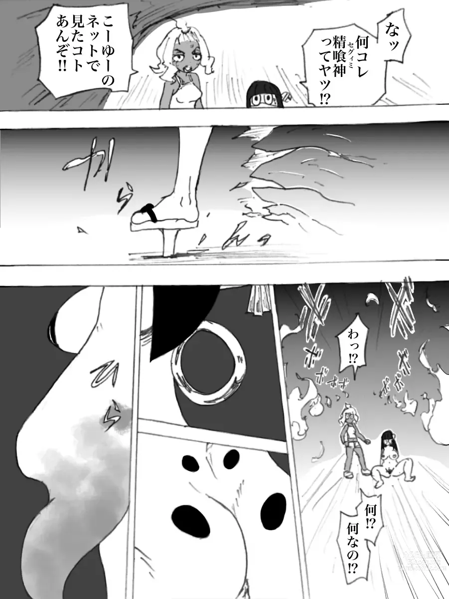 Page 12 of doujinshi Roshutsu Ganbou Shin Shoujo