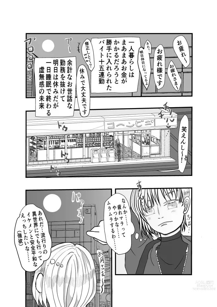 Page 3 of doujinshi Isetobikon ☆ Kotoyo Tobikon ~ Isekai ni Tobasa Retara Kizoku no Otto ga Futari Dekimashita ~