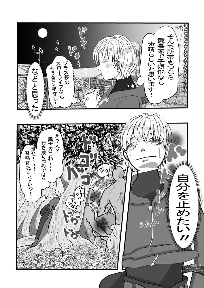 Page 4 of doujinshi Isetobikon ☆ Kotoyo Tobikon ~ Isekai ni Tobasa Retara Kizoku no Otto ga Futari Dekimashita ~