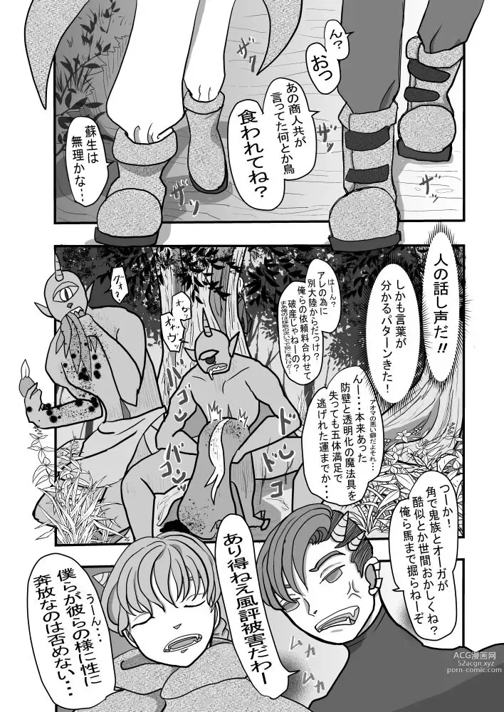 Page 5 of doujinshi Isetobikon ☆ Kotoyo Tobikon ~ Isekai ni Tobasa Retara Kizoku no Otto ga Futari Dekimashita ~