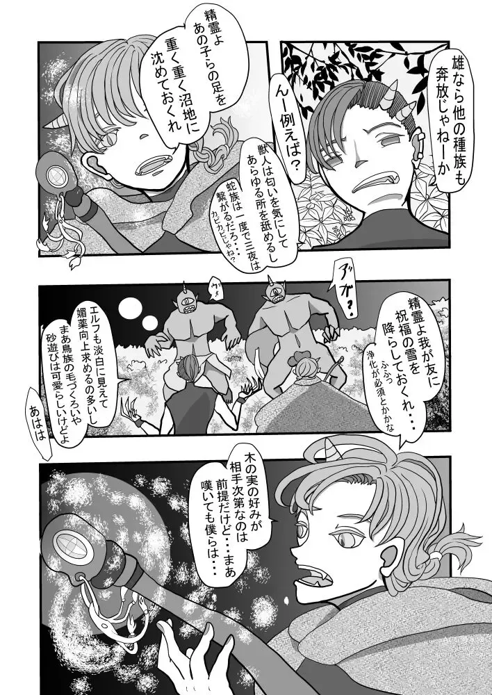 Page 6 of doujinshi Isetobikon ☆ Kotoyo Tobikon ~ Isekai ni Tobasa Retara Kizoku no Otto ga Futari Dekimashita ~