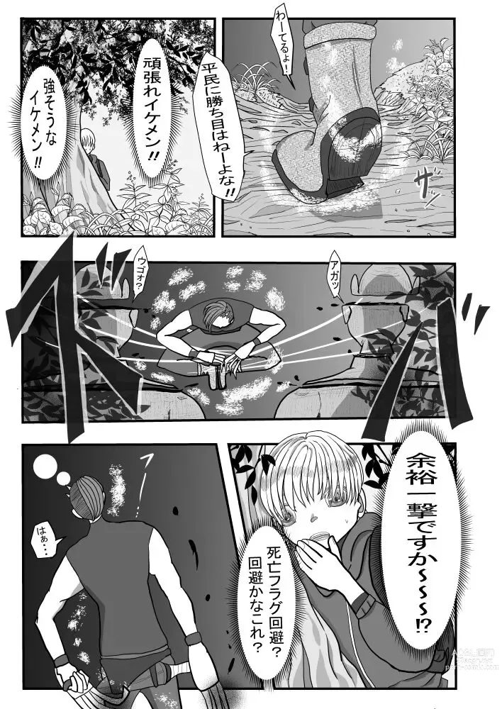 Page 7 of doujinshi Isetobikon ☆ Kotoyo Tobikon ~ Isekai ni Tobasa Retara Kizoku no Otto ga Futari Dekimashita ~