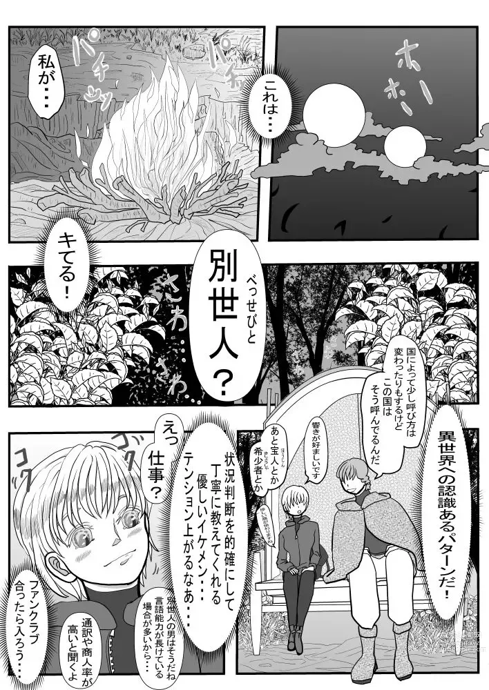 Page 8 of doujinshi Isetobikon ☆ Kotoyo Tobikon ~ Isekai ni Tobasa Retara Kizoku no Otto ga Futari Dekimashita ~