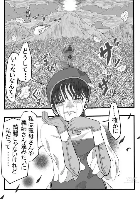 Page 3 of doujinshi Taberu yo Seiteki ni