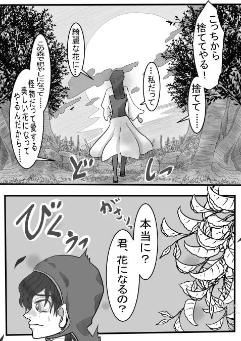 Page 5 of doujinshi Taberu yo Seiteki ni