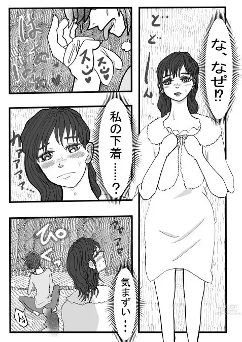 Page 9 of doujinshi Taberu yo Seiteki ni