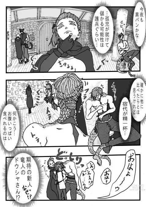 Page 4 of doujinshi Ryuuto to Binbou Mamoru-hei